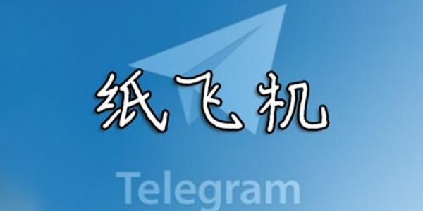 纸飞机安卓版app版本合集