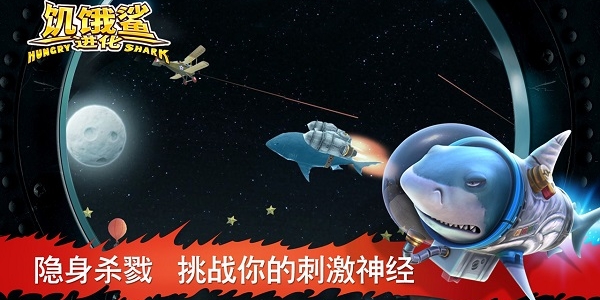 饥饿鲨进化合集