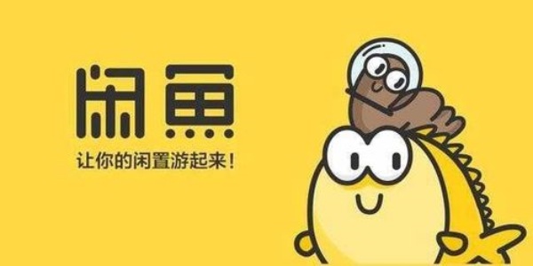 闲鱼app合集