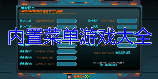 破解版游戏大全内置破解菜单合集