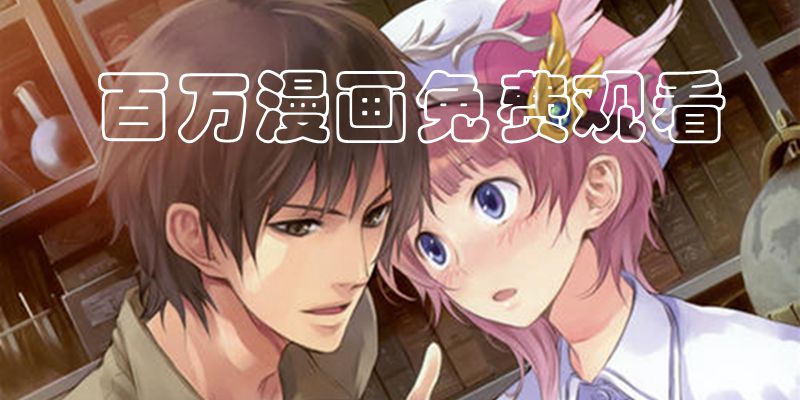 最全最好的免费漫画软件下载