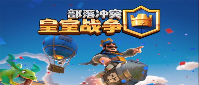 皇室战争破解版
