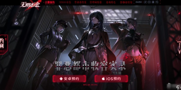 无期迷途游戏合集