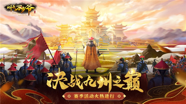 叫我万岁爷