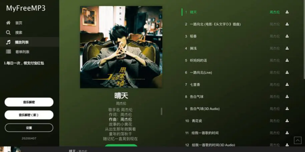 MyFreeMp3软件版本合集