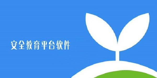 安全教育版本合集