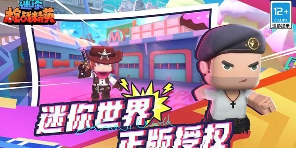 迷你枪战精英破解版合集