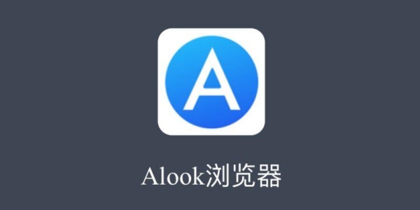 alook浏览器软件大全