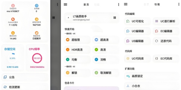 LT画质助手软件版本合集
