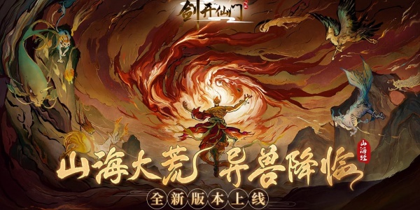 剑开仙门