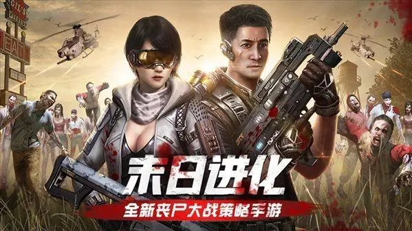 末日进化游戏版本合集