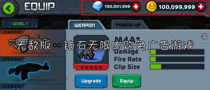 无敌版∞钻石无限内购免广告游戏