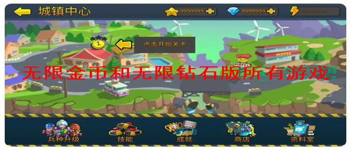 无限金币和无限钻石版所有游戏