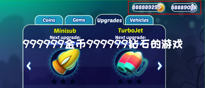999999金币999999钻石的游戏