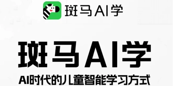 斑马AI课