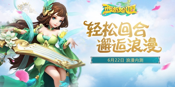 西游女儿国游戏合集