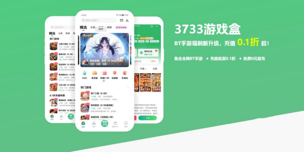 3733游戏盒子版本大全