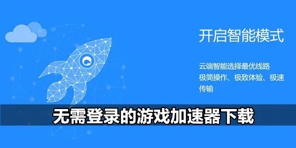 黑洞加速器合集