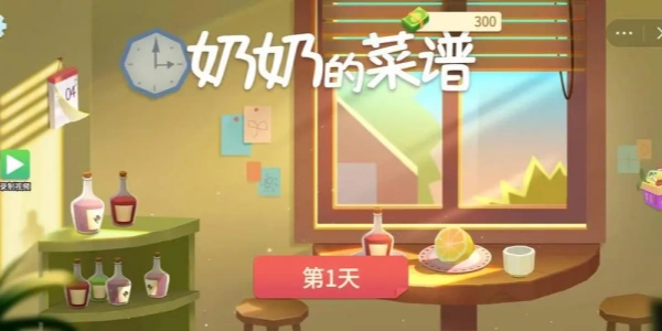 奶奶的菜谱游戏合集