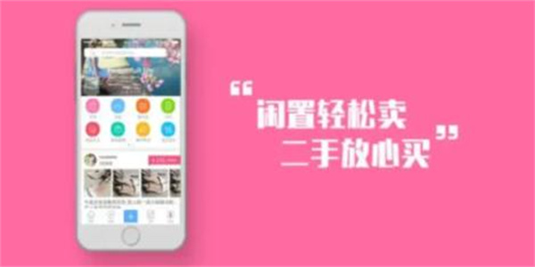 二手交易市场app