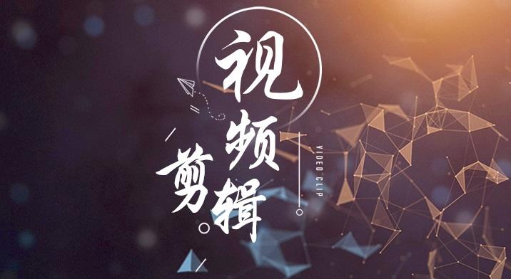 影片制作软件