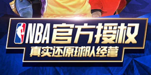 nba篮球大师游戏版本合集