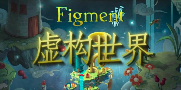 虚构世界