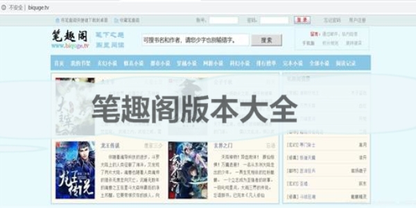 笔趣阁app正版软件大全