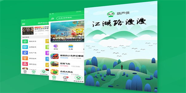 葫芦侠app下载