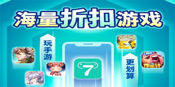 玩游戏充值打折APP