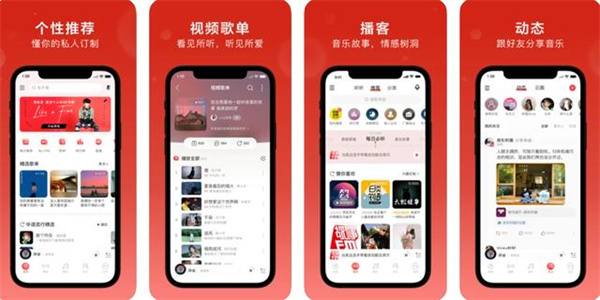网易云音乐app