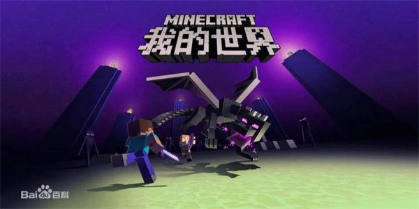 我的世界下载正版