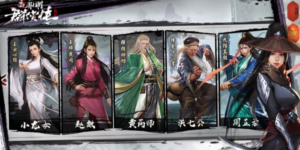 新射雕群侠传之铁血丹心游戏合集