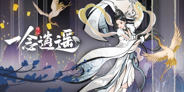一念逍遥手游合集