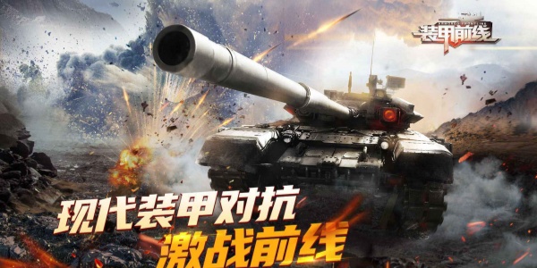 装甲前线游戏合集