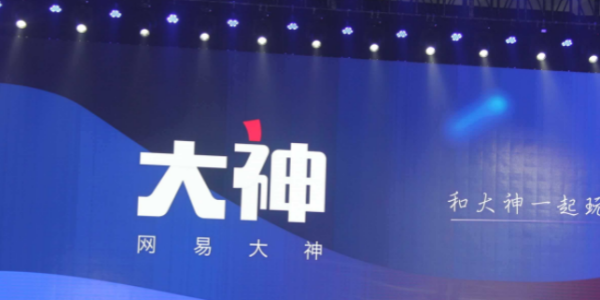 网易大神软件合集