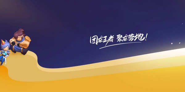 王者营地app版本推荐