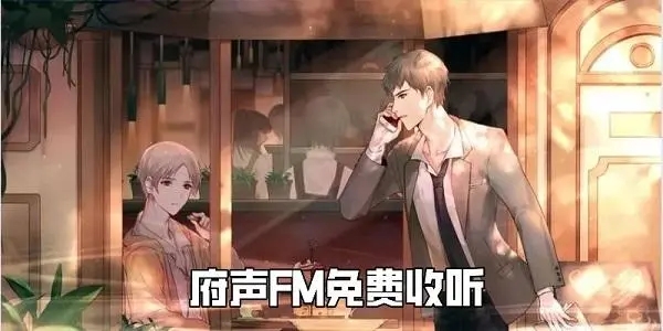 府声fm合集