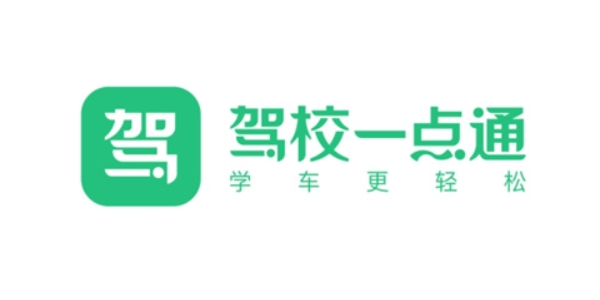 驾校一点通软件大全