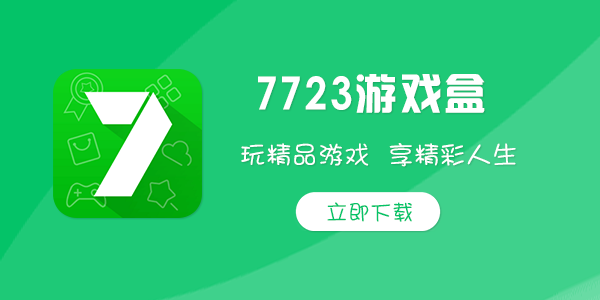 7723游戏盒不用实名认证软件合集