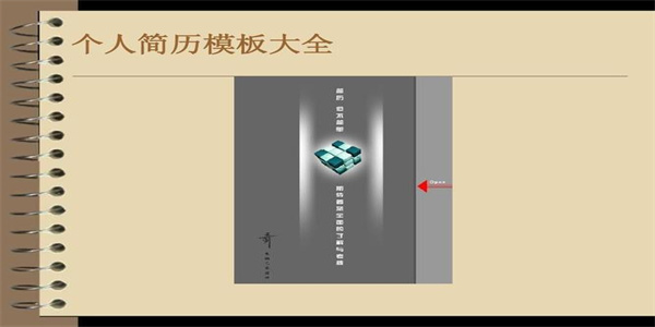 简历模板免费使用