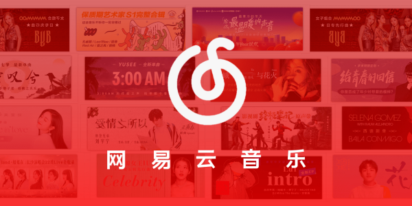 网易云音乐破解版软件大全