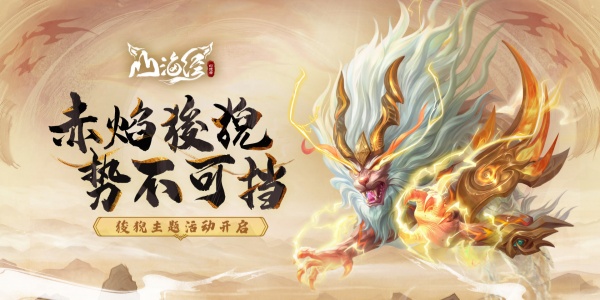 山海经幻想录