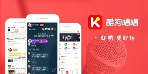 酷狗唱唱