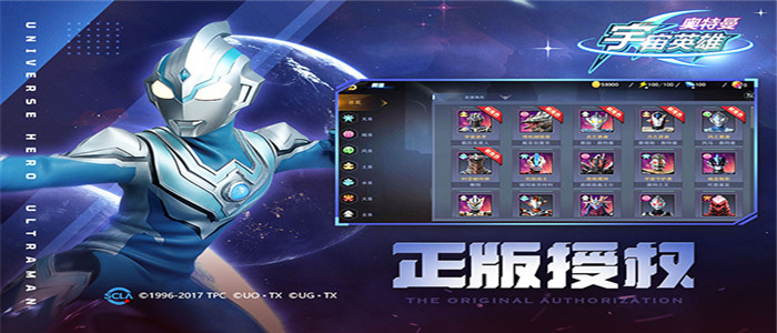 奥特曼宇宙英雄破解版