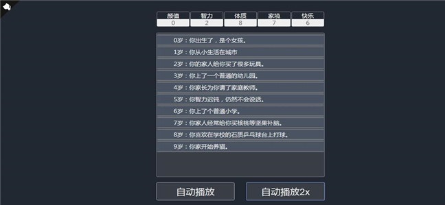 人生重开模拟器破解版