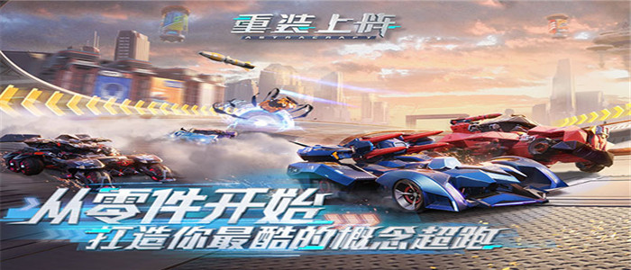 重装上阵破解版