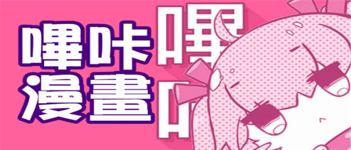 picacg哔咔漫画