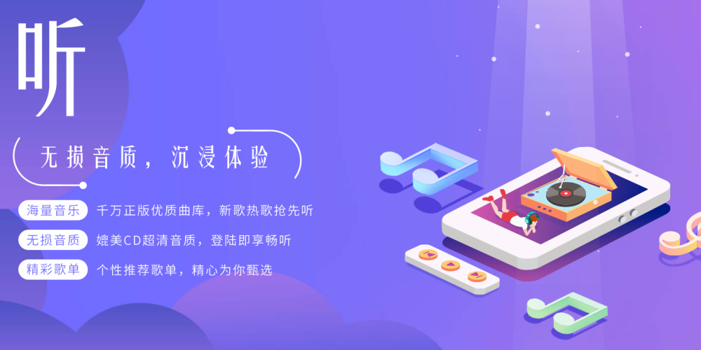 永久免费听歌软件推荐