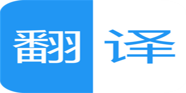 中英互译app